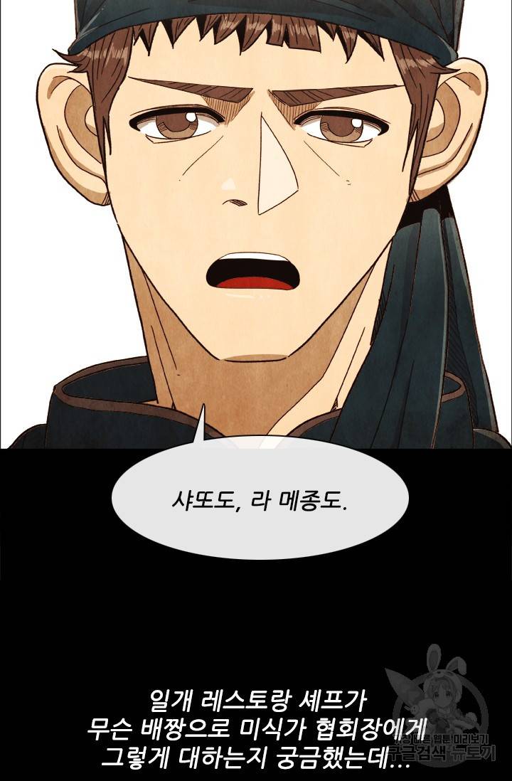 미슐랭스타 시즌4 76화 13