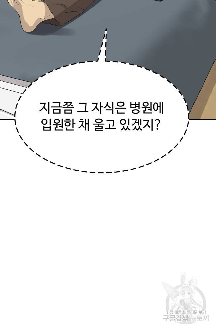 용병학교 10화 25