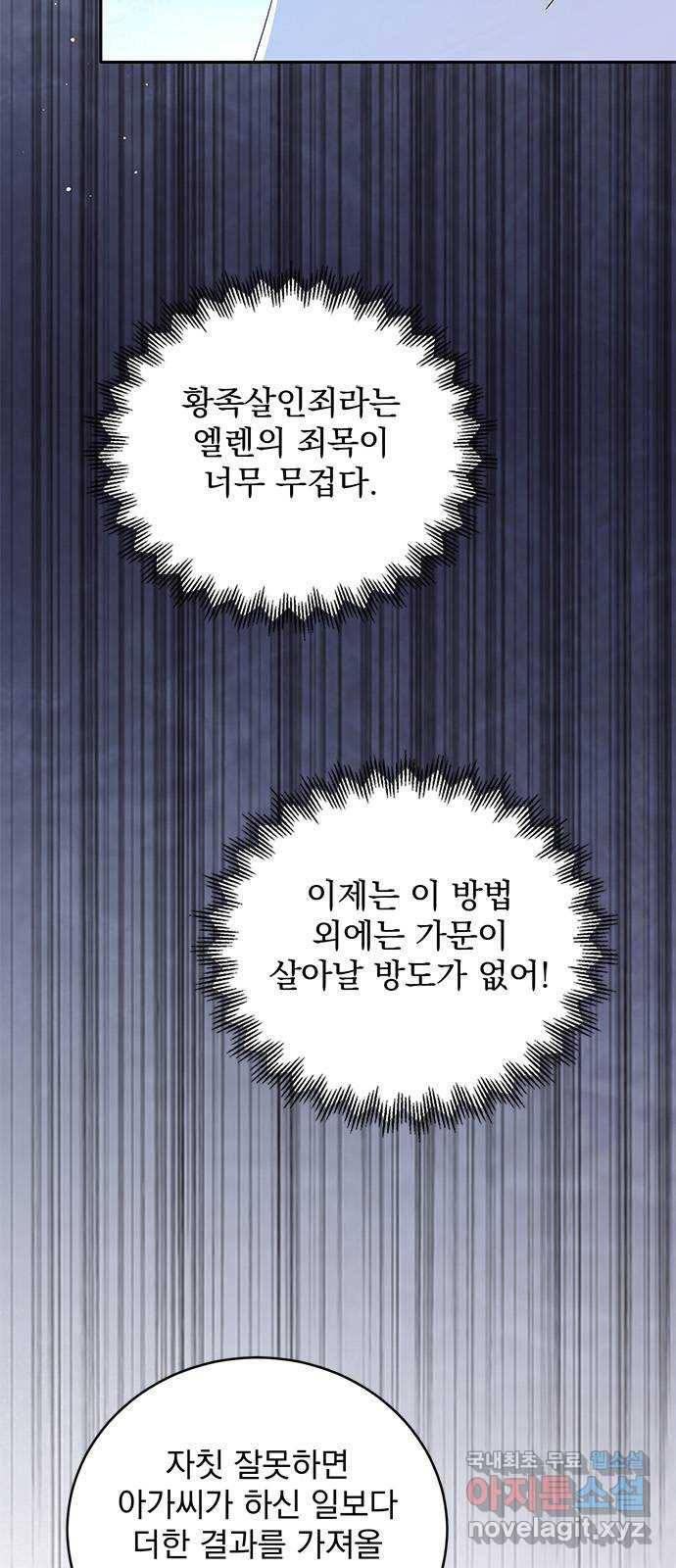 돌아온 여기사 56화 5
