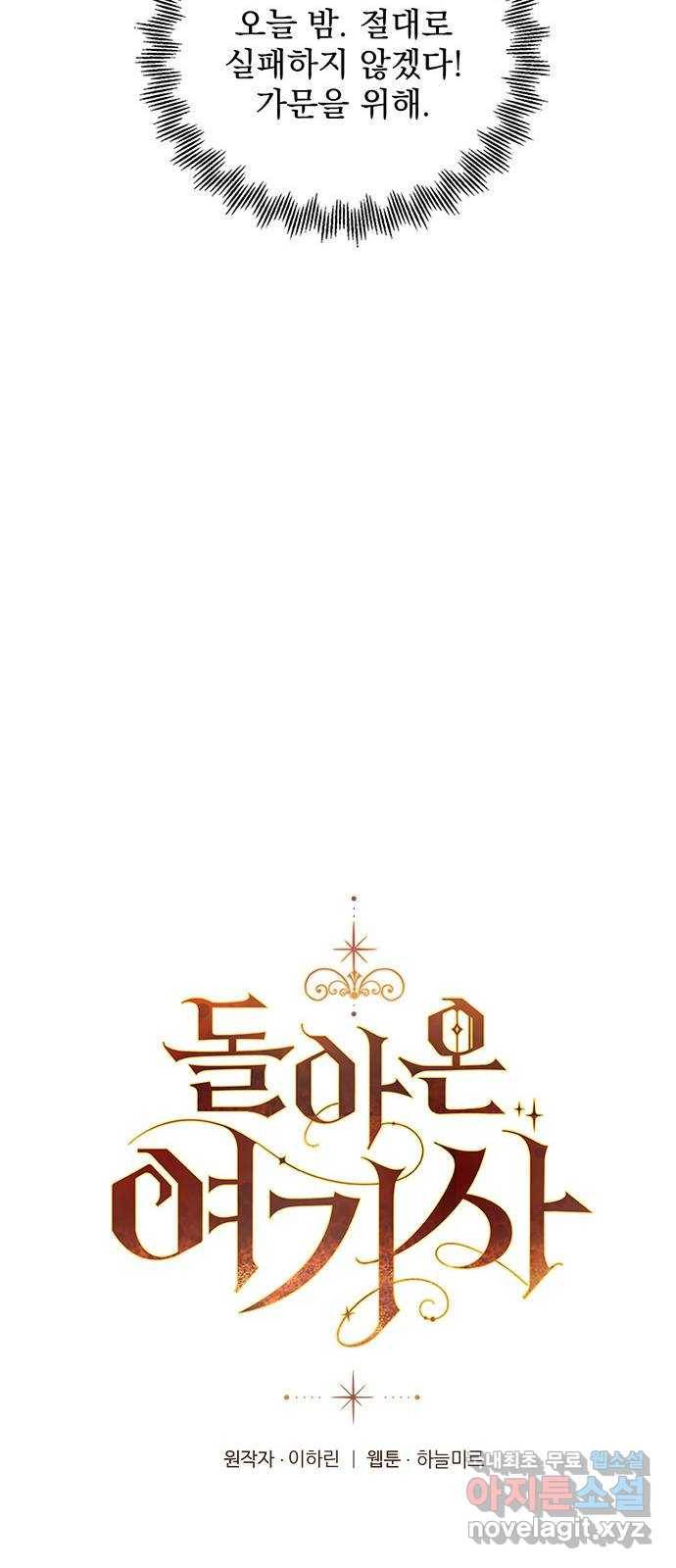 돌아온 여기사 56화 9