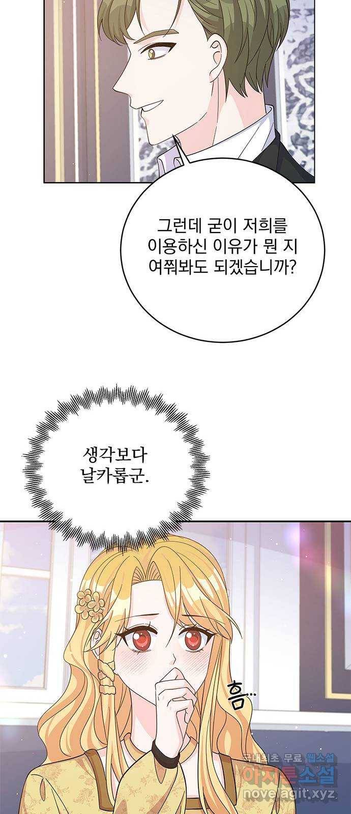 돌아온 여기사 56화 15