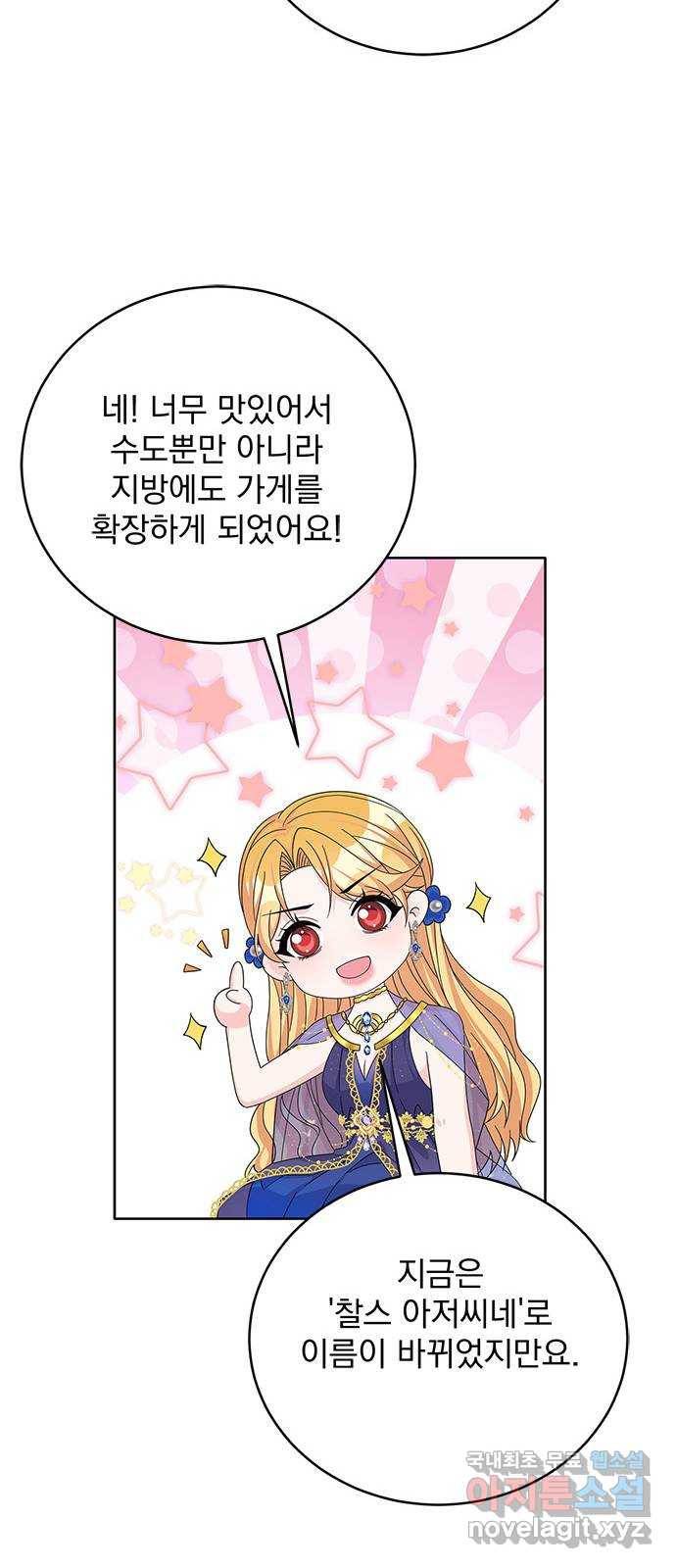 돌아온 여기사 56화 45