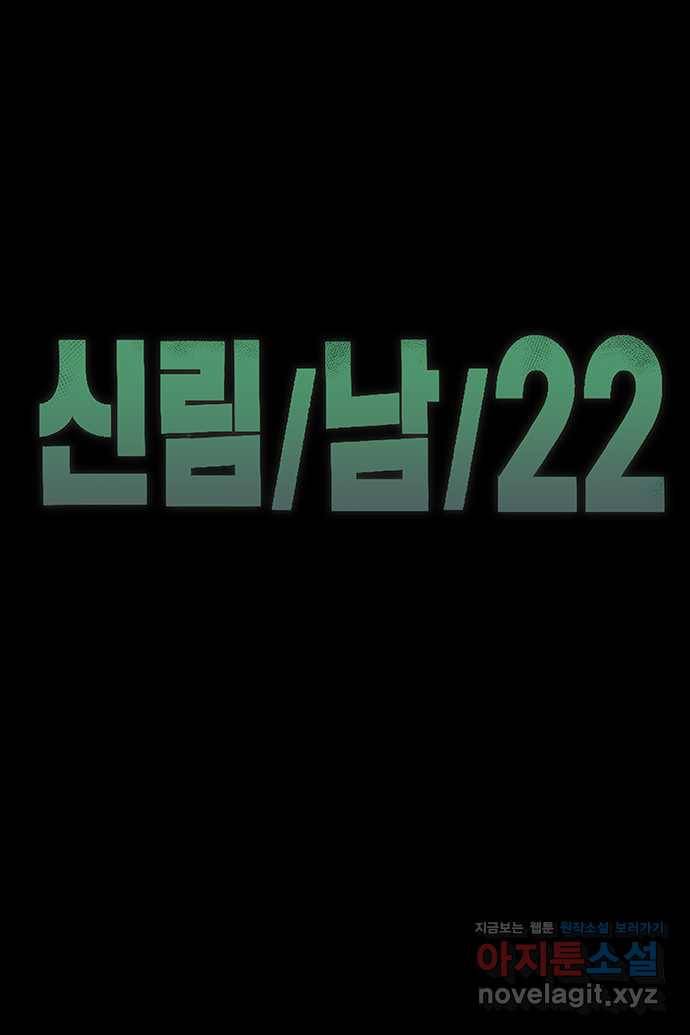 신림/남/22 53. 처음도 아니잖아 16