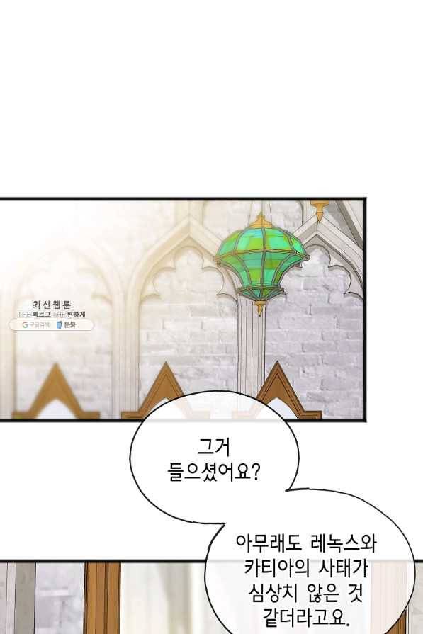 꽃은 썩고 너는 남는다 49화 1