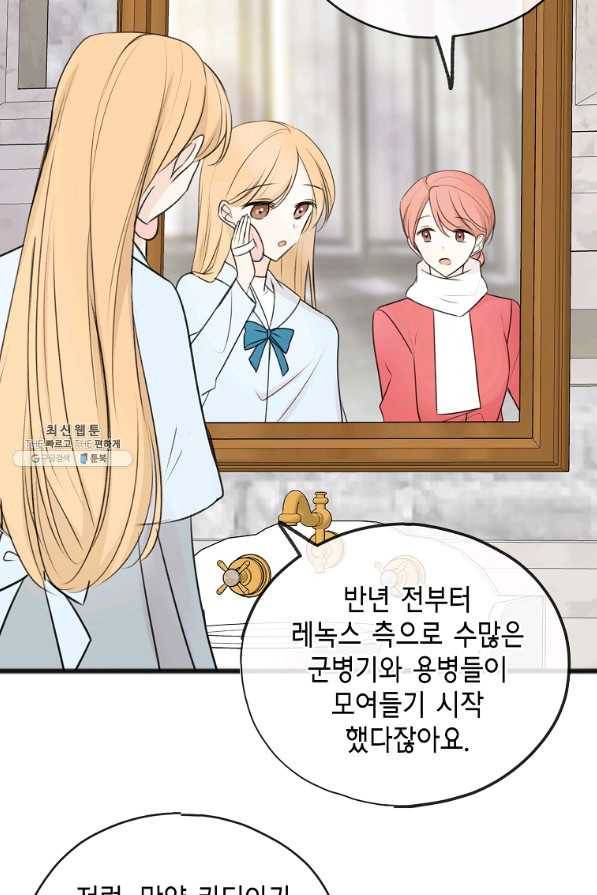 꽃은 썩고 너는 남는다 49화 2