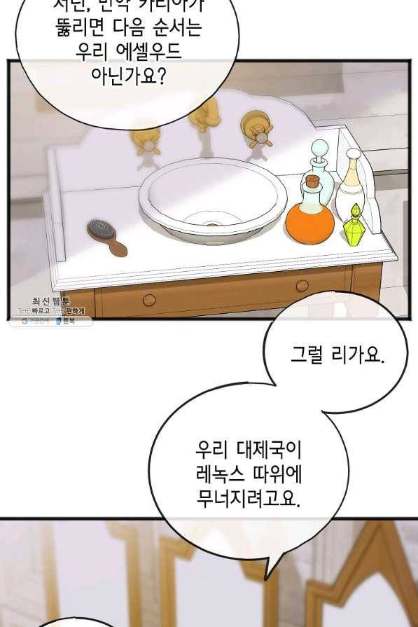 꽃은 썩고 너는 남는다 49화 3