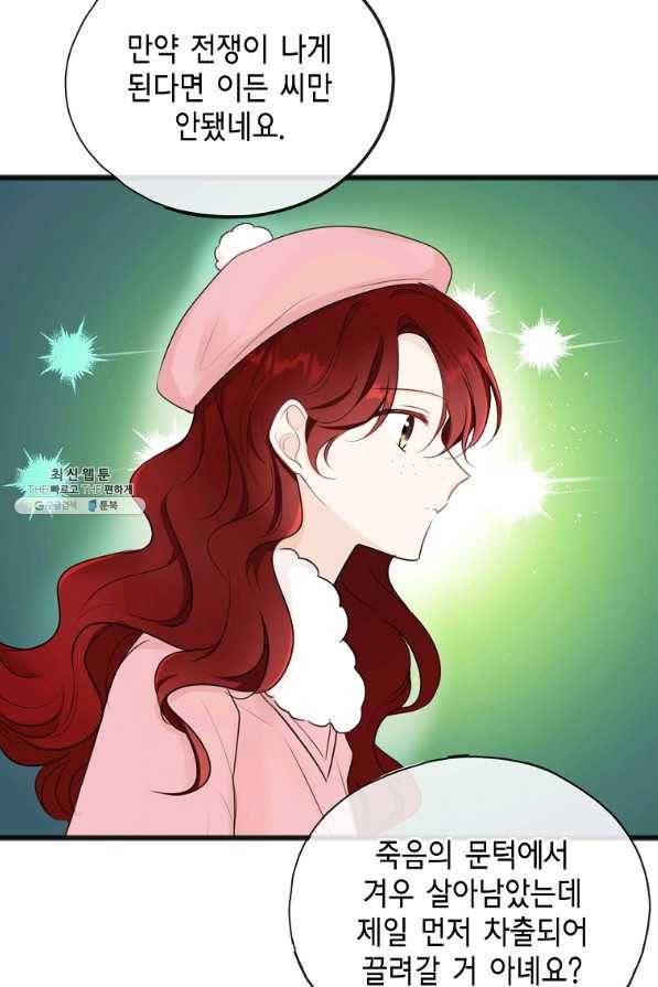 꽃은 썩고 너는 남는다 49화 5