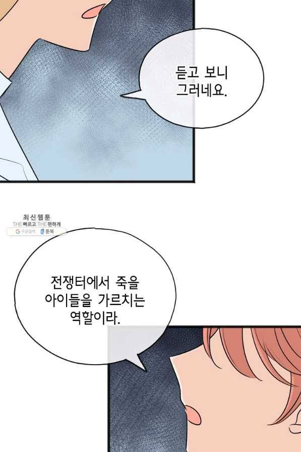 꽃은 썩고 너는 남는다 49화 9