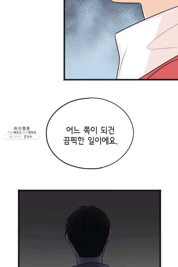 꽃은 썩고 너는 남는다 49화 10