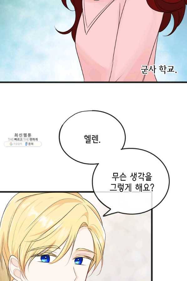꽃은 썩고 너는 남는다 49화 13