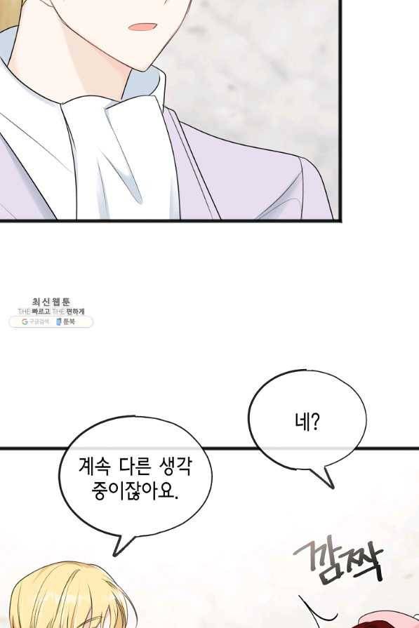 꽃은 썩고 너는 남는다 49화 14