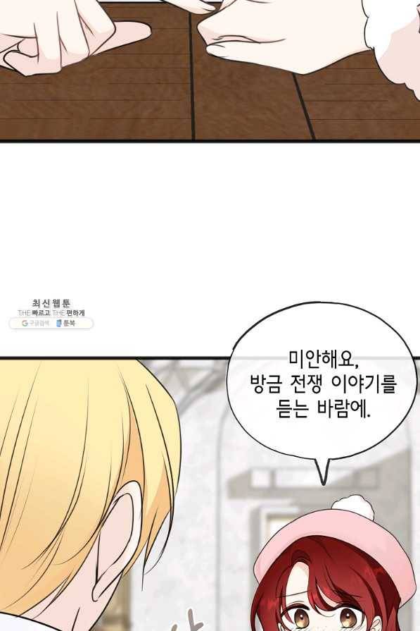 꽃은 썩고 너는 남는다 49화 16
