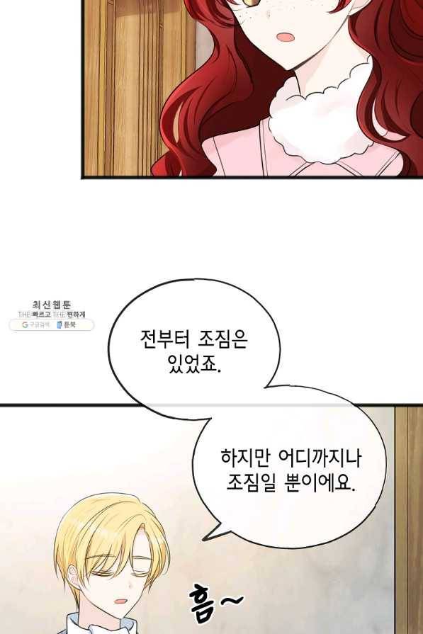꽃은 썩고 너는 남는다 49화 18