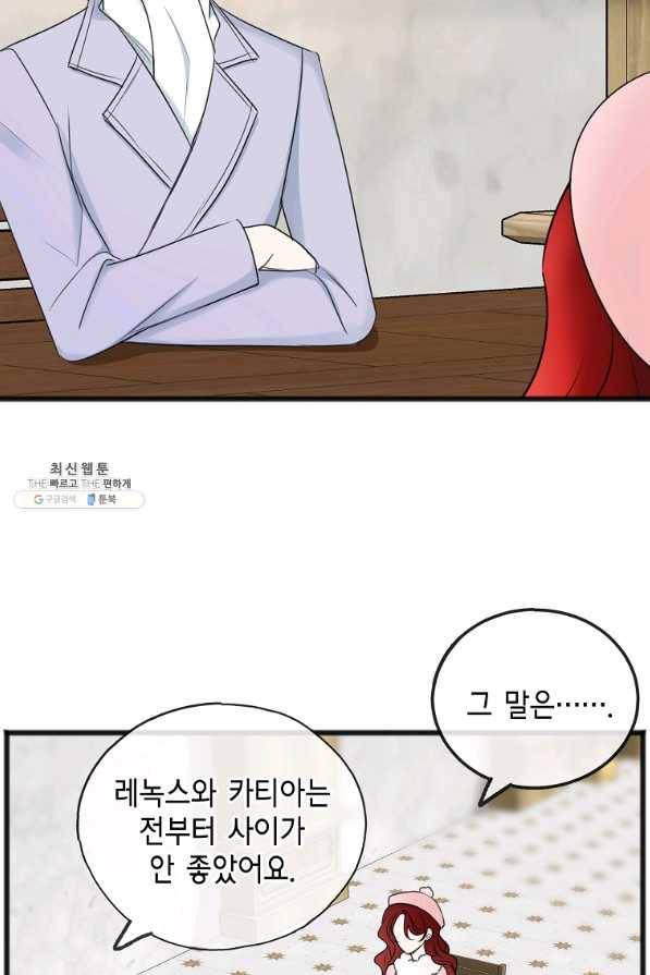 꽃은 썩고 너는 남는다 49화 19