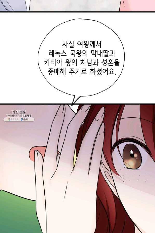 꽃은 썩고 너는 남는다 49화 25