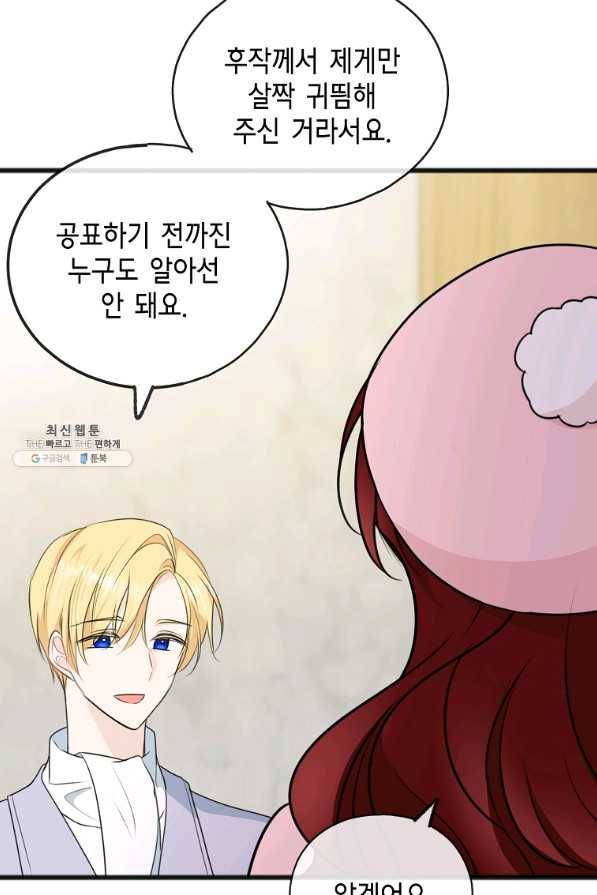 꽃은 썩고 너는 남는다 49화 27