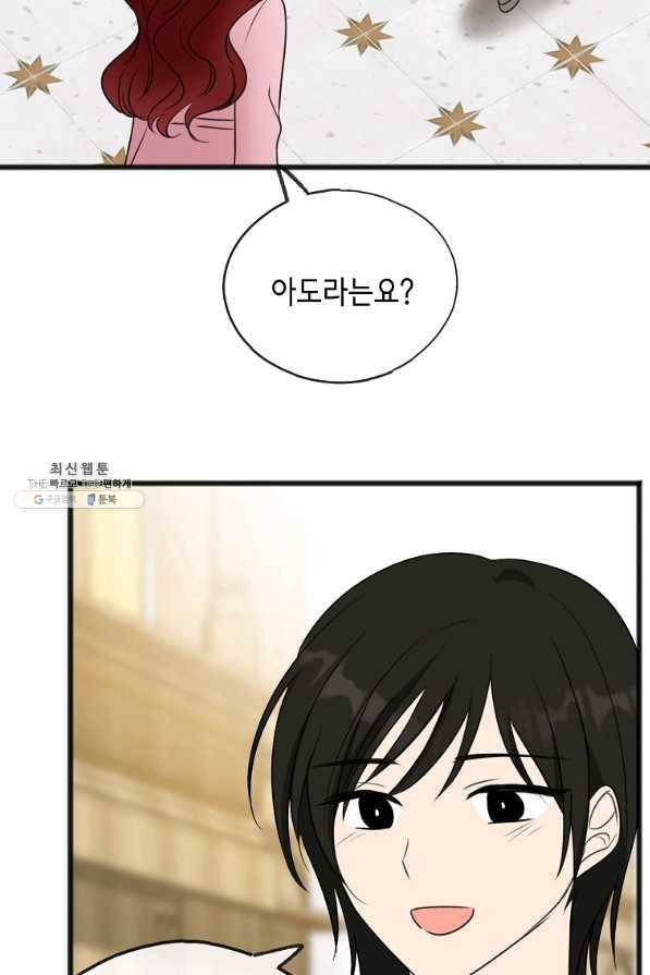 꽃은 썩고 너는 남는다 49화 47