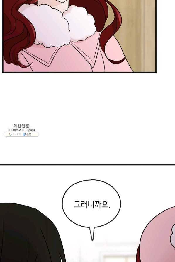 꽃은 썩고 너는 남는다 49화 49
