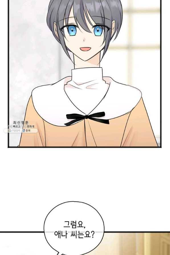 꽃은 썩고 너는 남는다 49화 51