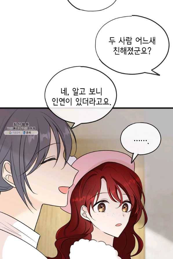 꽃은 썩고 너는 남는다 49화 54