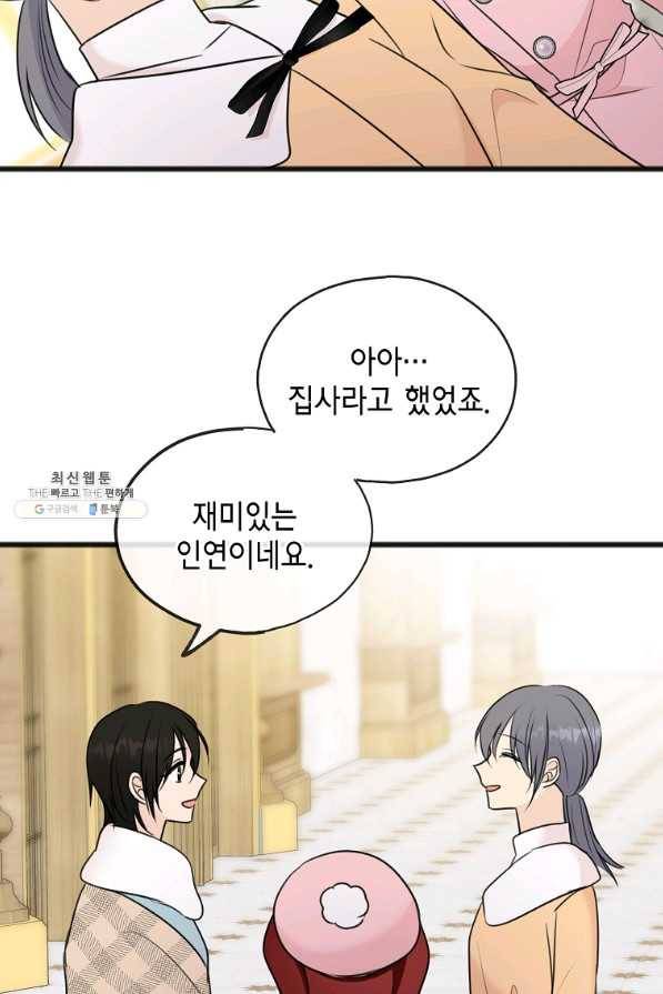 꽃은 썩고 너는 남는다 49화 56
