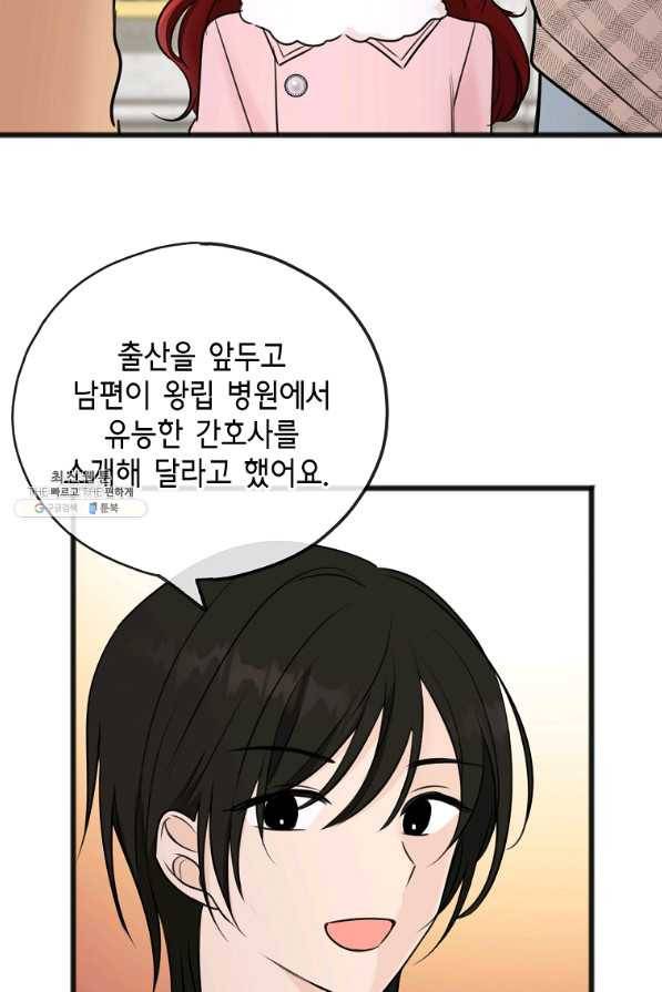 꽃은 썩고 너는 남는다 49화 58