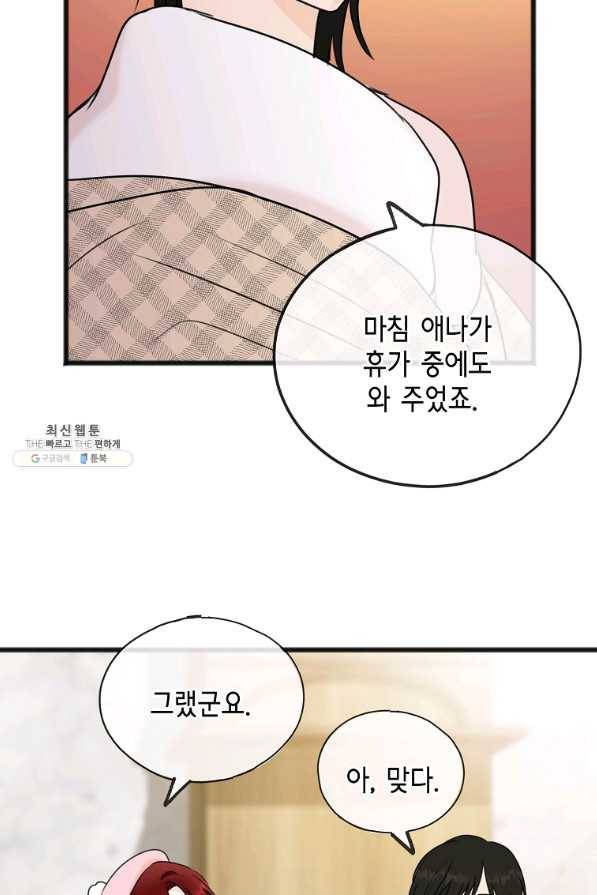 꽃은 썩고 너는 남는다 49화 59