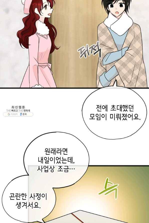 꽃은 썩고 너는 남는다 49화 60