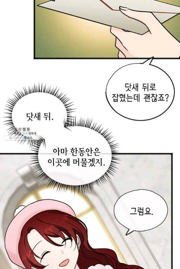 꽃은 썩고 너는 남는다 49화 61