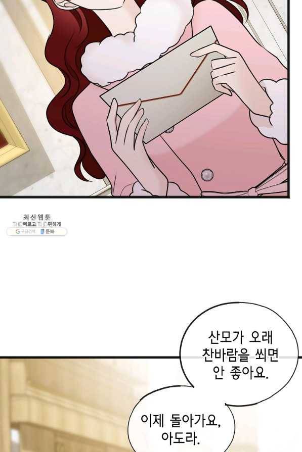 꽃은 썩고 너는 남는다 49화 62