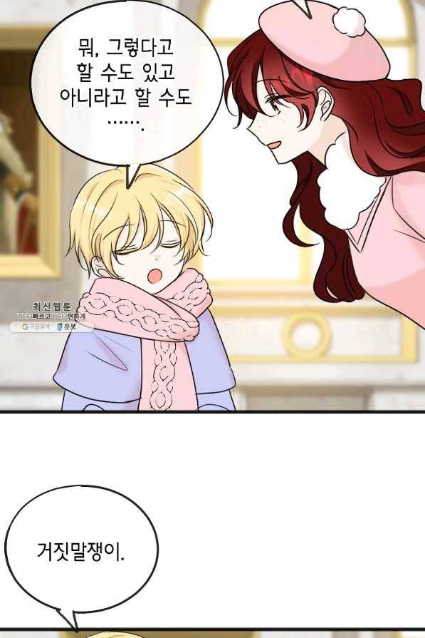꽃은 썩고 너는 남는다 49화 67