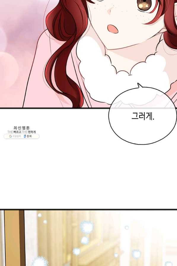 꽃은 썩고 너는 남는다 49화 71