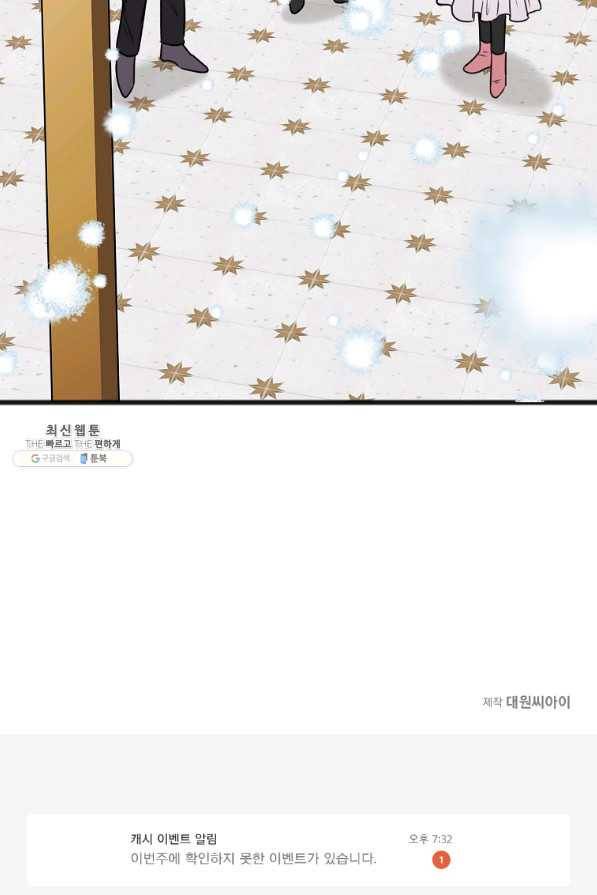 꽃은 썩고 너는 남는다 49화 73