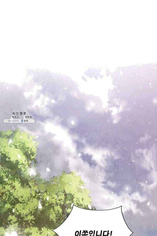 폐월화 : 야수의 꽃 97화 1