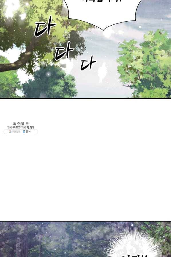 폐월화 : 야수의 꽃 97화 2