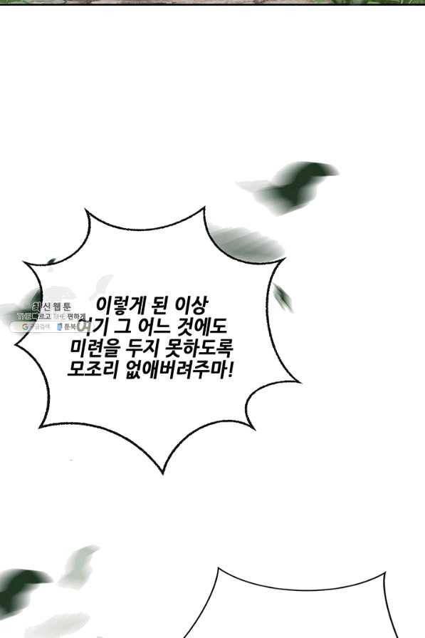 폐월화 : 야수의 꽃 97화 4