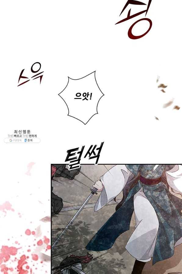 폐월화 : 야수의 꽃 97화 6