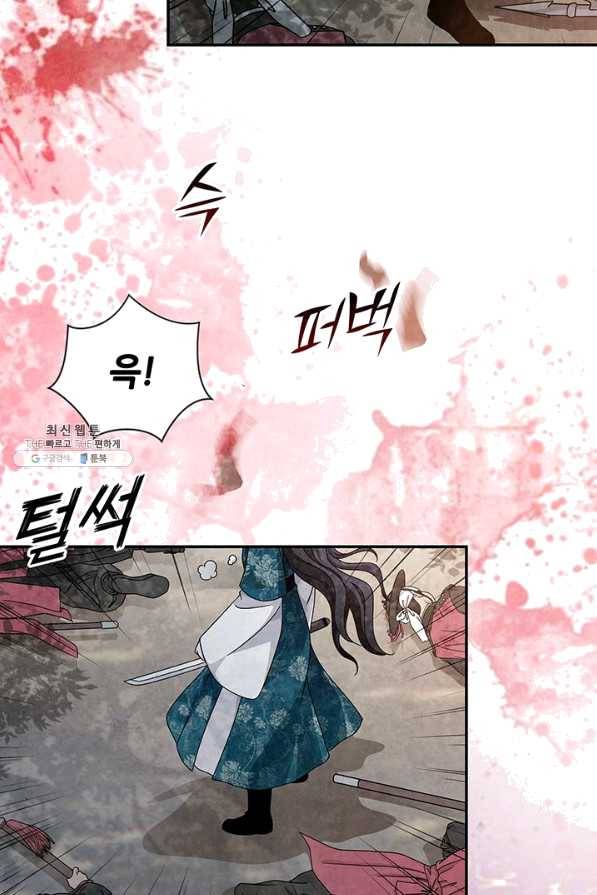 폐월화 : 야수의 꽃 97화 7