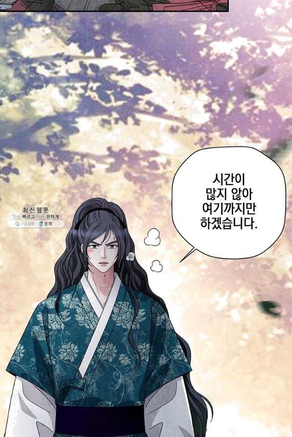 폐월화 : 야수의 꽃 97화 8