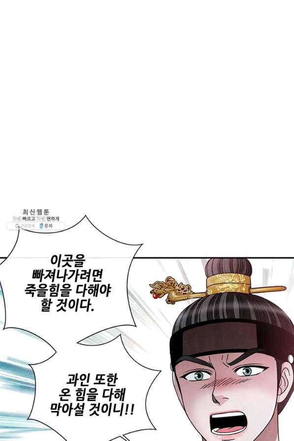 폐월화 : 야수의 꽃 97화 11