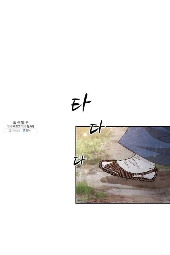 폐월화 : 야수의 꽃 97화 17