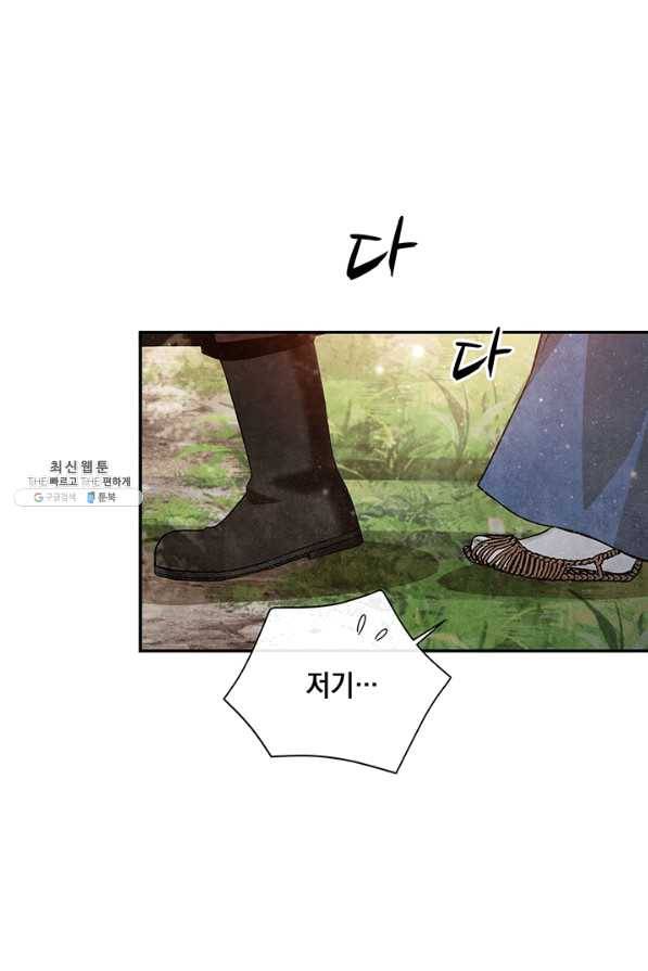 폐월화 : 야수의 꽃 97화 18
