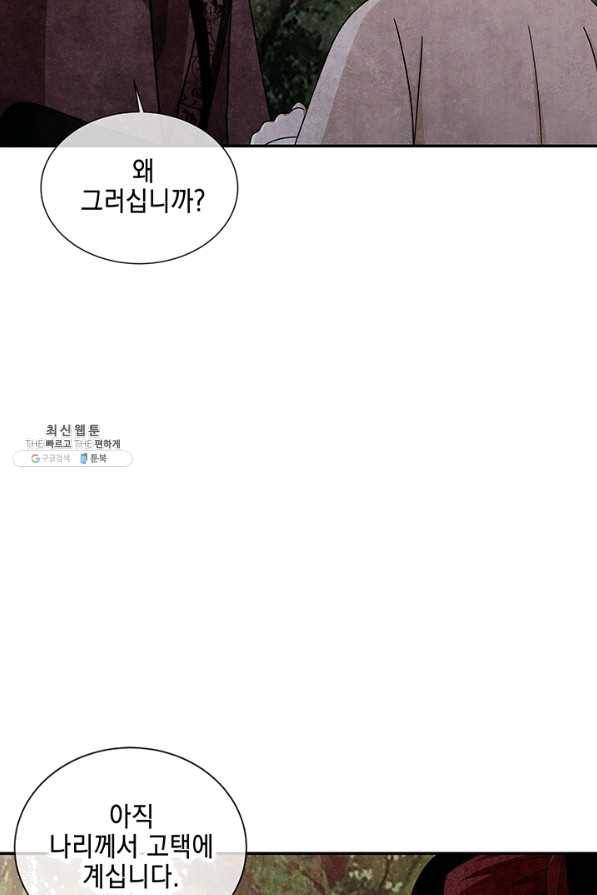 폐월화 : 야수의 꽃 97화 20