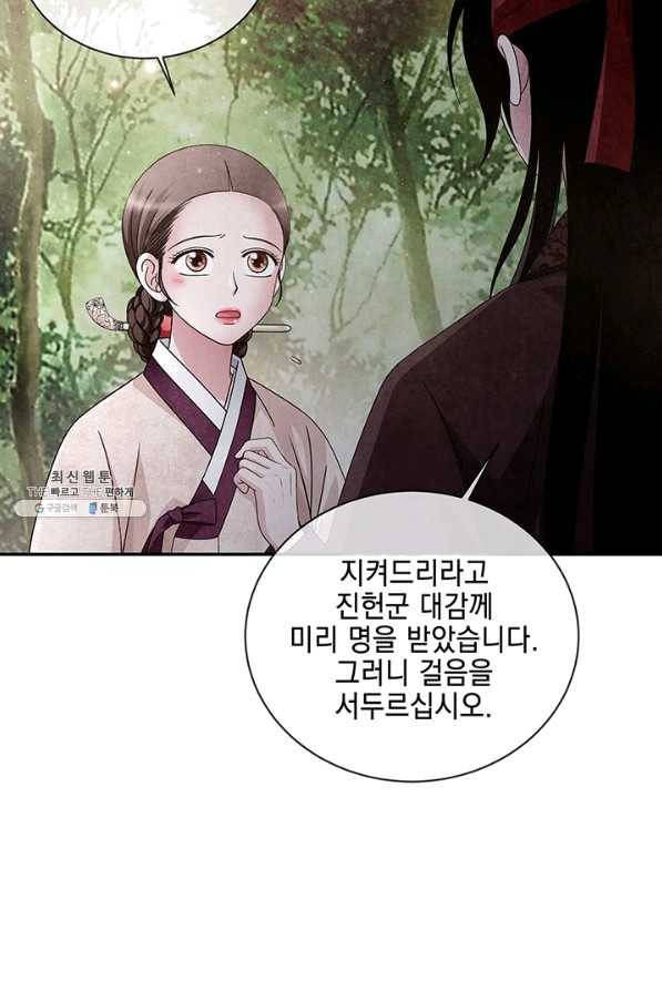 폐월화 : 야수의 꽃 97화 21