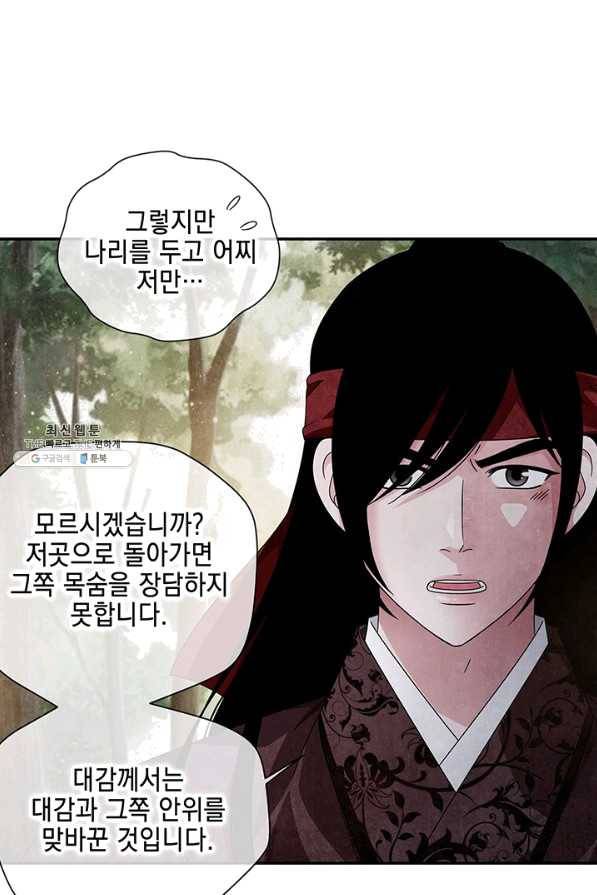 폐월화 : 야수의 꽃 97화 22