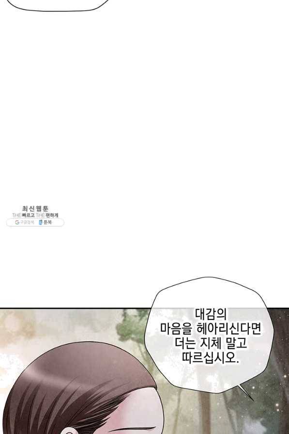 폐월화 : 야수의 꽃 97화 23