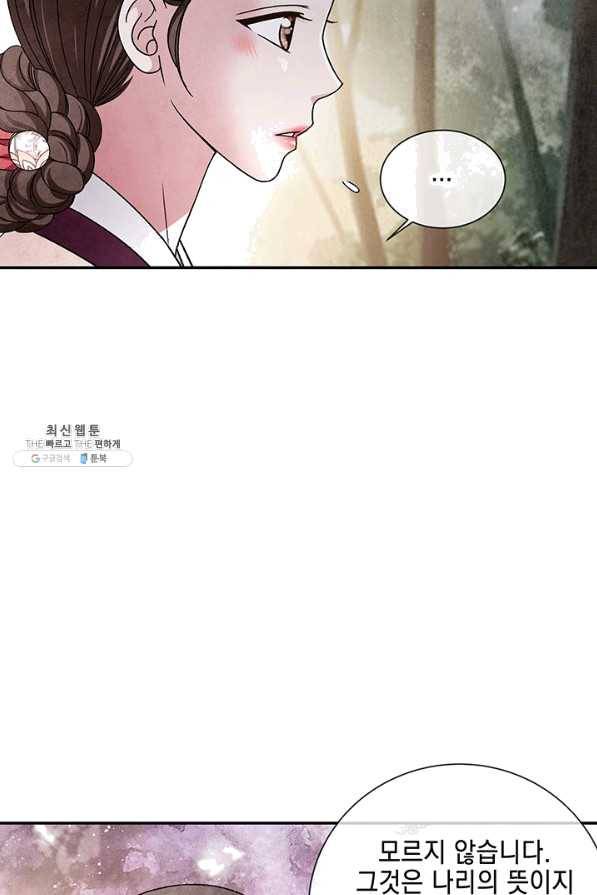 폐월화 : 야수의 꽃 97화 24