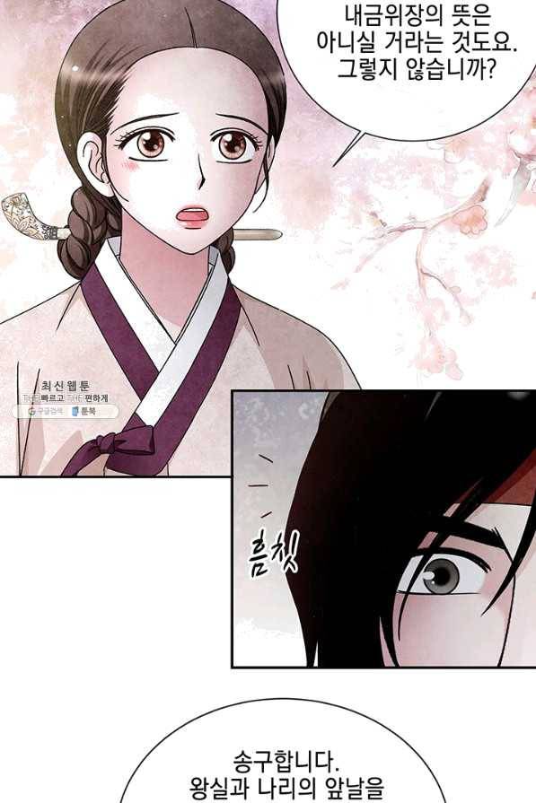 폐월화 : 야수의 꽃 97화 25