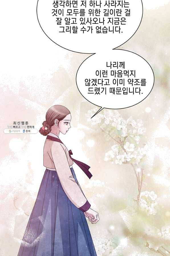 폐월화 : 야수의 꽃 97화 26