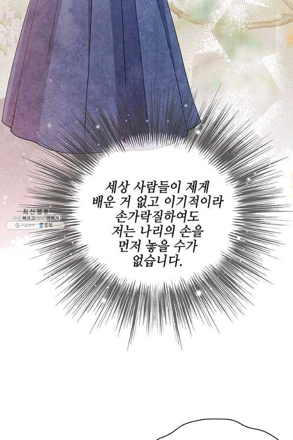 폐월화 : 야수의 꽃 97화 27